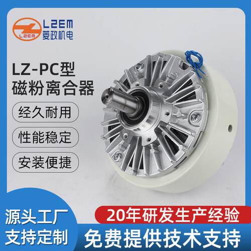 厂家供应 LZ-PCO 型磁粉离合器制动器 单双轴空心轴张力控制器