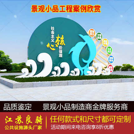社会主义核心价值观标牌不锈钢景观小品景观雕塑廉政公益文化长廊