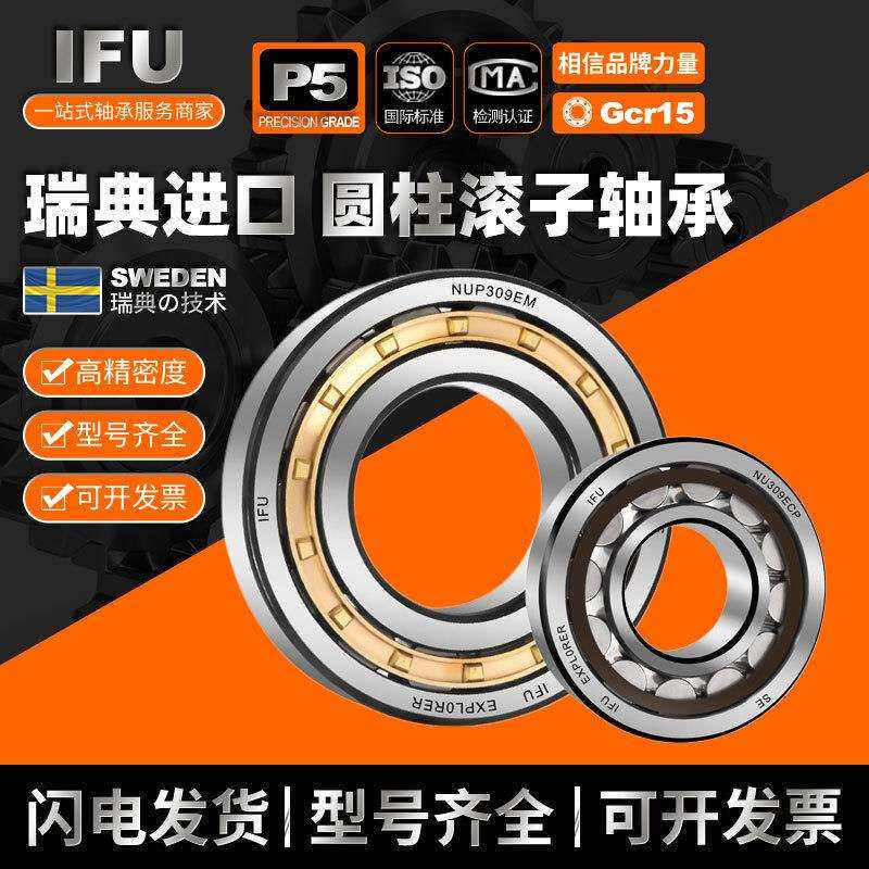 IFU圆柱滚子轴承 NJ307 NU307 NUP307 N307 RN307 ECM ECP EM EW