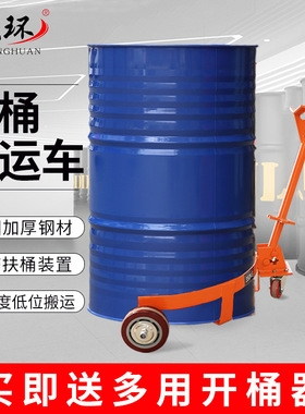 DC500聚氨酯轮多走向 低位油桶搬运车简易手动移动油桶车