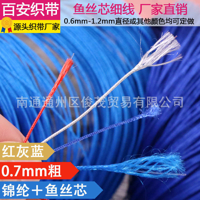 细绳吊牌彩色手机细绳丝丝  红色.细绳7mm蓝色鱼0灰色芯绳子 小鱼