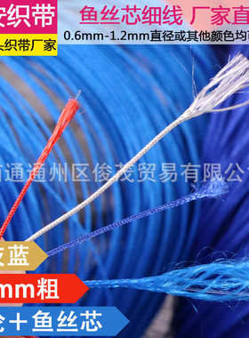 彩色鱼丝芯细绳 红色鱼丝小细绳 灰色蓝色吊牌绳子 0.7mm手机细绳