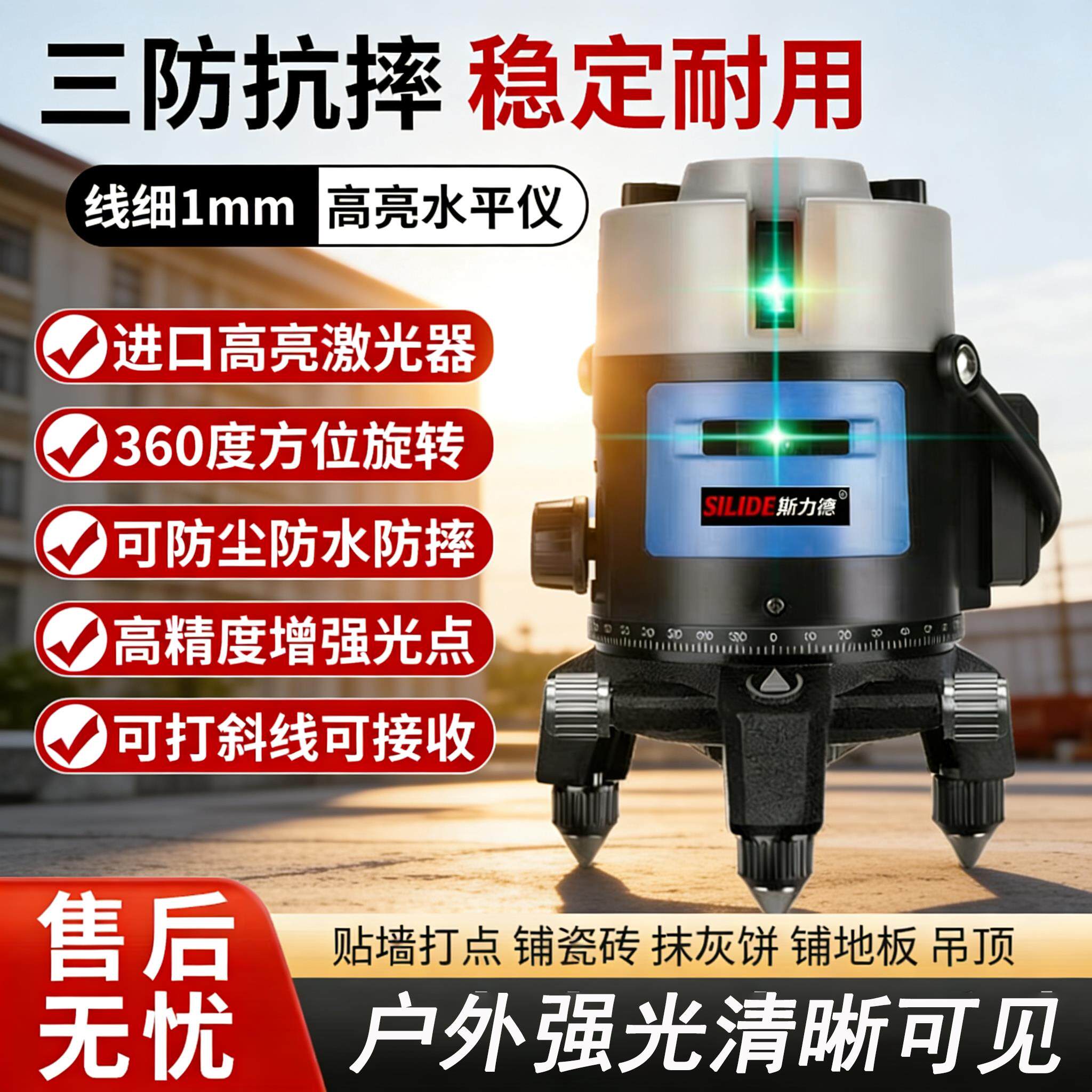 莱赛红外线雷射水平仪绿光2线3线5线高精度强光全自动调平平水仪