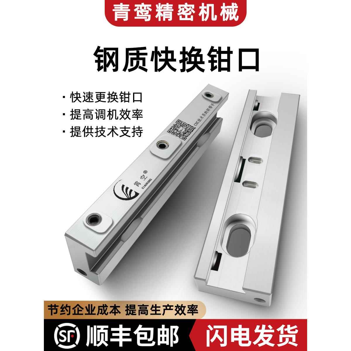 钢质快换钳口配角固式平口钳CNC加工中心精密虎钳MC精密组合钳