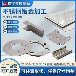 304不锈钢板激光切割铁板镀锌板切割钣金折弯五金冲压件加工定制