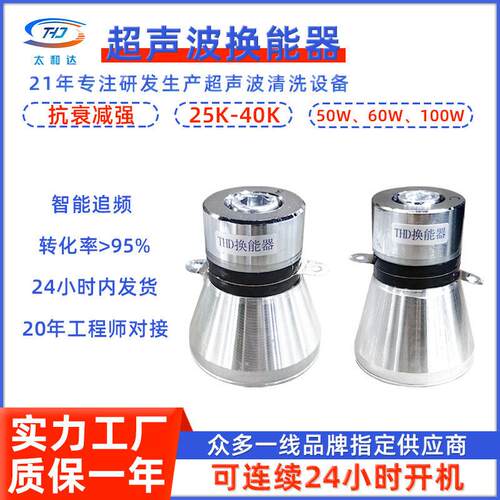 28K60W超声波换能器工业五金零配件玻璃眼镜清洗机振头超声波振子