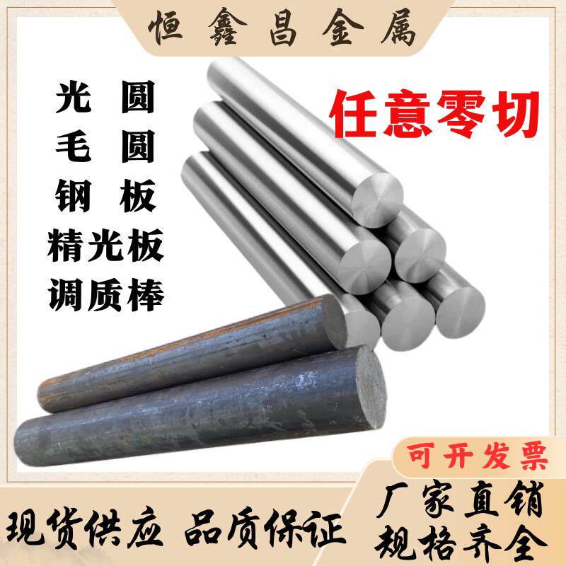 42CrMo圆棒40Cr调质GCr15光圆38CrMoAla合金钢板60Si2Mn 20CrMnTi - 实物图