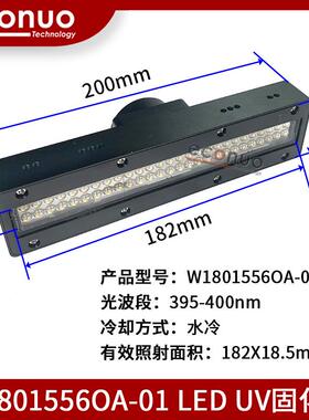 W1801556OA-01LEDUV水冷固化灯UV油胶油墨固化灯紫外线固化灯