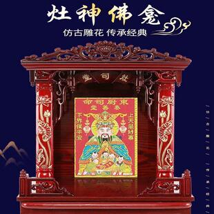 灶神台架厨房灶君架司命灶君供台灶神爷架子灶君司命架供奉台神台