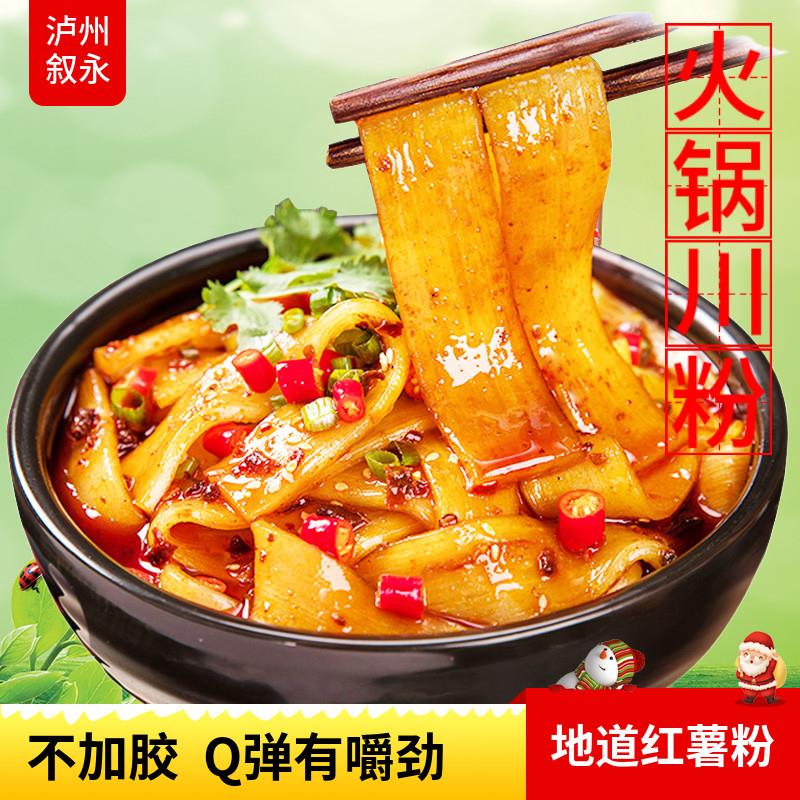 叙永三块曙火锅宽粉速食古蔺红薯粉皮粉条手工粉苕粉麻辣酸辣粉