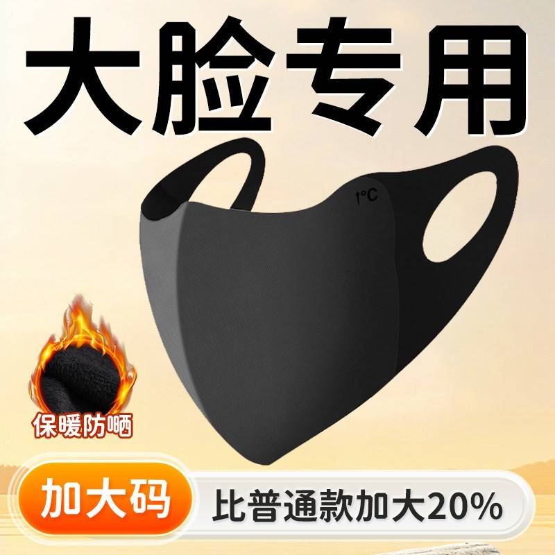 男士口罩冬季保暖大脸专用冬天防风防寒潮款大号秋大码黑色不勒耳