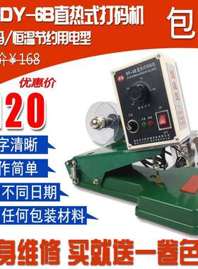 多奇DY-6B直热恒温式色带打码机 打印生产日期 印码机 手动碳带机