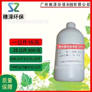 厂家供应精密铸造水性涂料耐高温酸性硅溶胶30%二氧化硅溶液