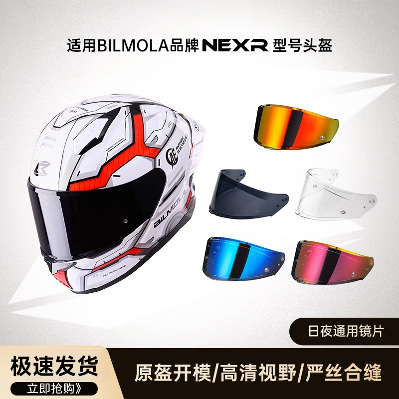 比尔莫拉(BILMOLA)高达海贼王头盔镜片彩色全盔NEX R镜片日夜通用