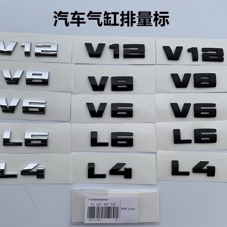 适用汽车发动机气缸标志字标奔驰宝马大众V6V8车标4 6 8缸V12标贴