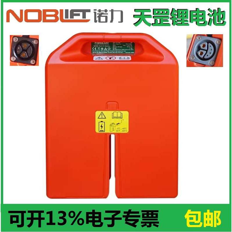 诺力天罡凌动电动叉车托盘车专用锂电池24V48V20/30AHPTE15/20N/Q