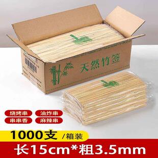 整箱竹签15cm 2.0mm酱香饼臭豆腐小吃肠热狗鱼丸鸡柳短竹签烧