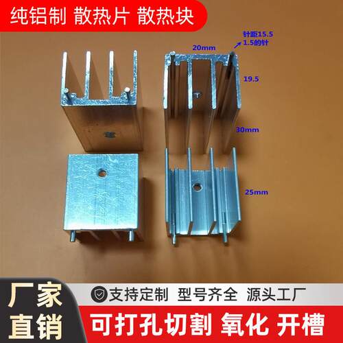 铝制20*20*25铝7805/12电子散热器TO-220铝散热块二三极管散热片.