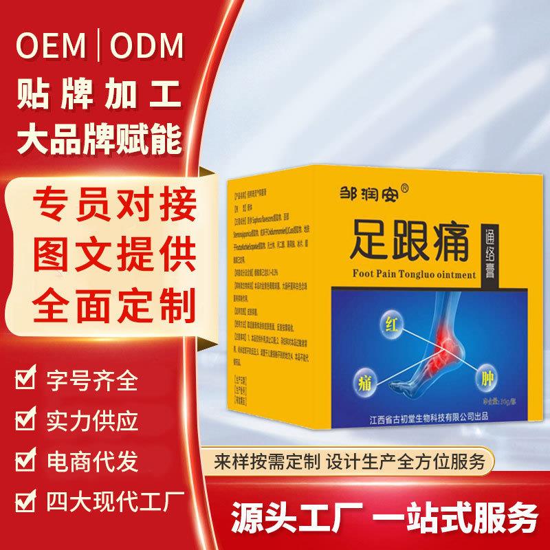 足跟痛通络膏脚后跟足底筋膜活络乳膏足关节草本跟腱足跟痛膏