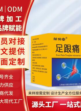 足跟痛通络膏脚后跟足底筋膜活络乳膏足关节草本跟腱足跟痛膏