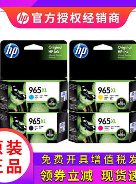 原装惠普hp965墨盒黑色 XL 9010 9016 9019 9020 9026 9028打印机