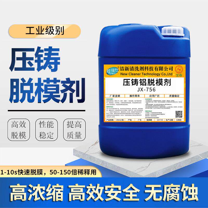 工业高效模具压铸件脱模剂五金铝镁锌合金压铸机润滑水性隔离型剂