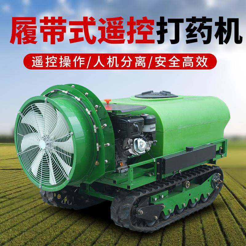 履带式智能遥控打药机果树杀虫风送式喷药机农用全自动果树打药车