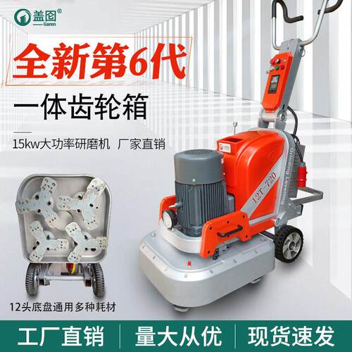 直供720地坪贴边研磨 抛光打磨机 大理石材环氧地坪 研磨抛光机