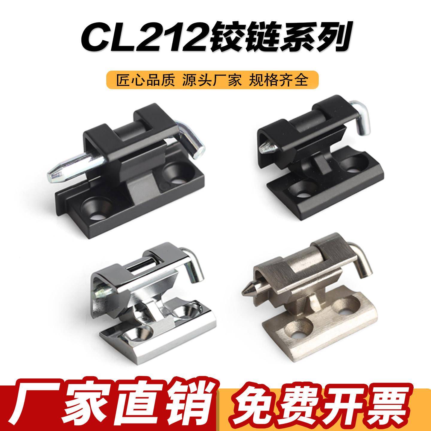CL212-1电柜箱卡式铰链开关控制箱机柜门合页暗藏式内铰链