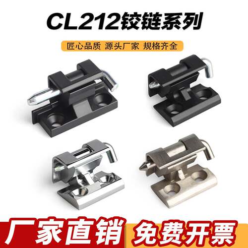 CL212-1电柜箱卡式铰链开关控制箱机柜门合页暗藏式内铰链