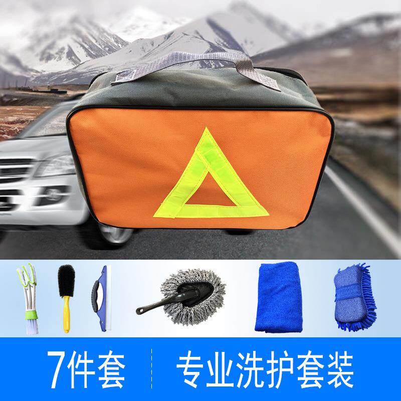 洗车套装汽车清洁工具用品洗车刷子海绵擦车块七件刮板毛巾洗护包