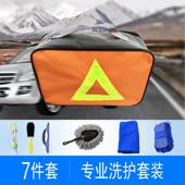 洗车套装 汽车清洁工具用品洗车刷子海绵擦车块七件刮板毛巾洗护包