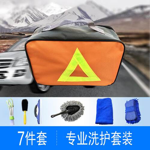 洗车套装汽车清洁工具用品洗车刷子海绵擦车块七件刮板毛巾洗护包