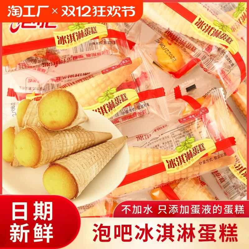 冰淇淋蛋糕40枚整箱儿童早餐面包糕点下午茶点心饱腹鸡蛋肉松