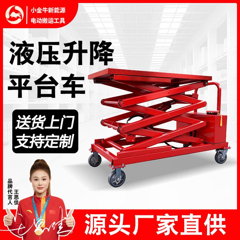 电动升降平台车马凳小型可移动式升降机电动液压升降剪叉平板推车