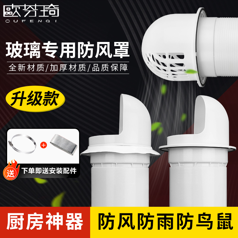 厨房油烟机管止逆阀玻璃孔防雨帽穿墙风帽外墙防风罩排气口出风罩