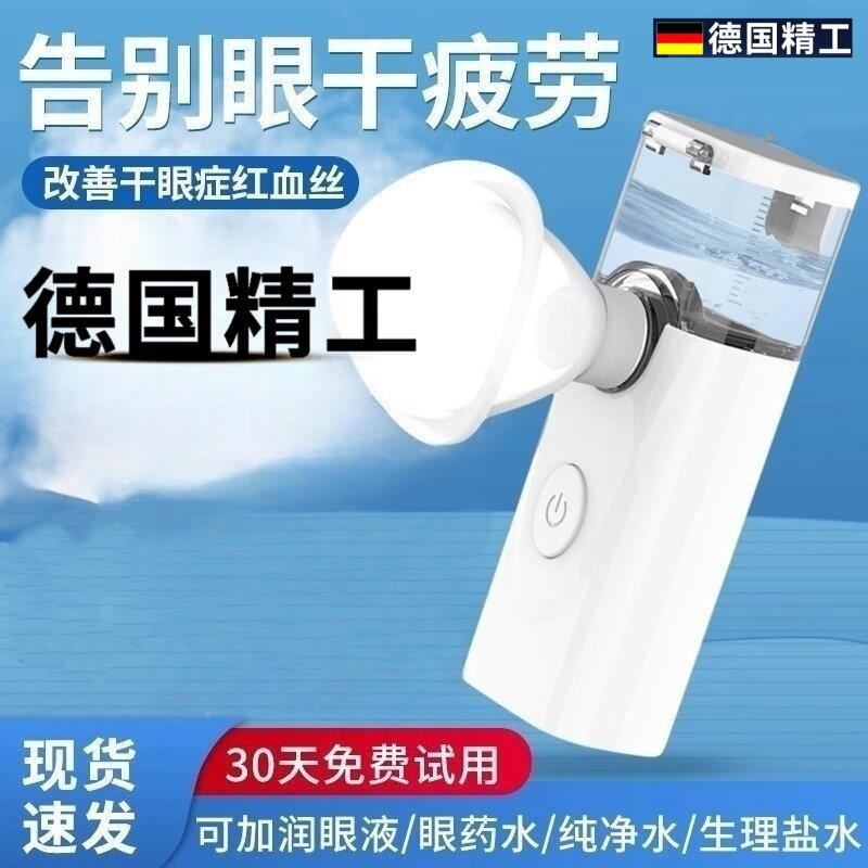 雾化润眼仪喷雾热敷护眼蒸眼脸美容仪缓解眼疲劳干眼症保湿仪家用