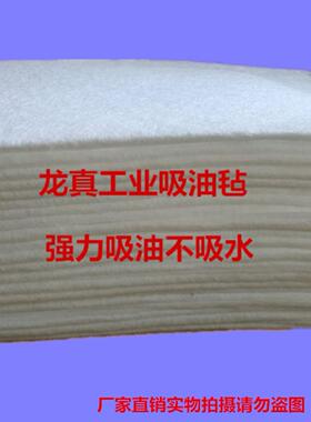 PP-1/PP-2工业吸油毡 吸油棉片 船舶海事 溢油漏油专用毡 10kg/包