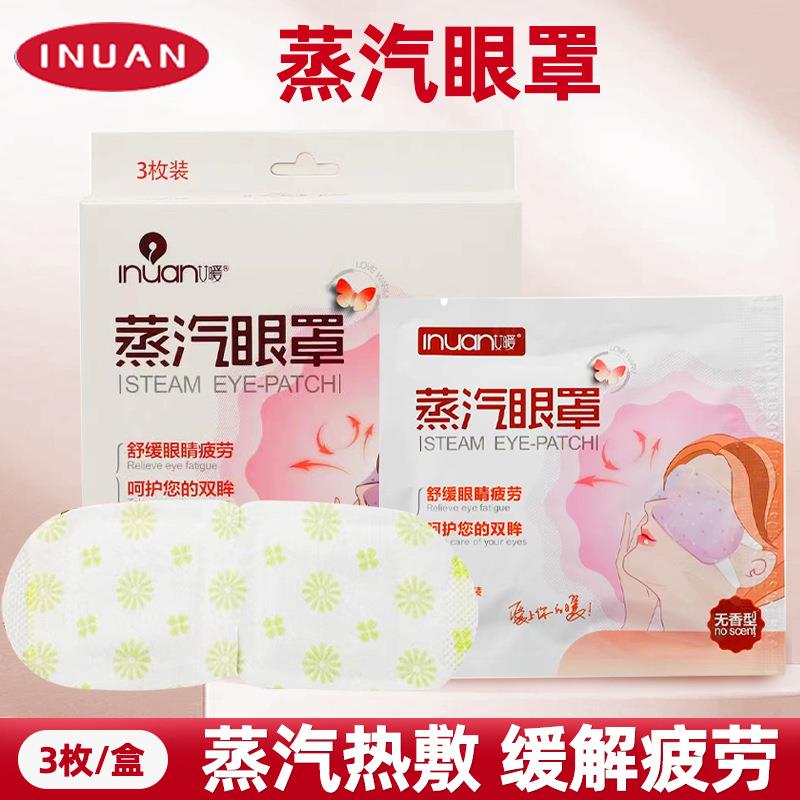 艾暖蒸汽眼罩热敷解疲劳睡眠觉遮光女护眼发热学生用舒缓眼部眼睛