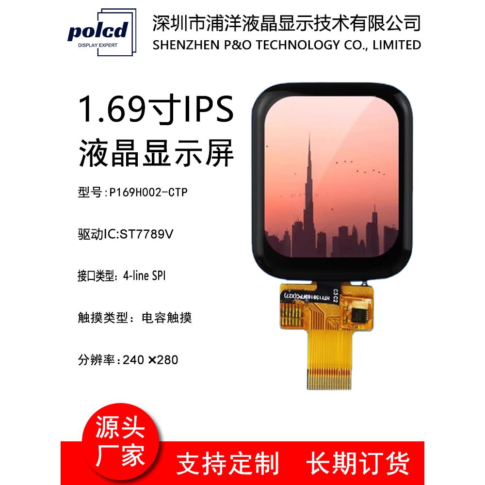 1.69寸IPS全视角TFT液晶显示屏SPI串口屏ST7789屏幕lcd电容触摸屏