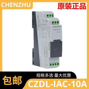 10A交流电流输入电量变送器多种电流 电压输出可选择 IAC CZDL