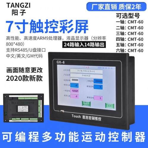 中英文可编程1-6轴伺服步进电机控制器运动多轴系统7寸触摸屏
