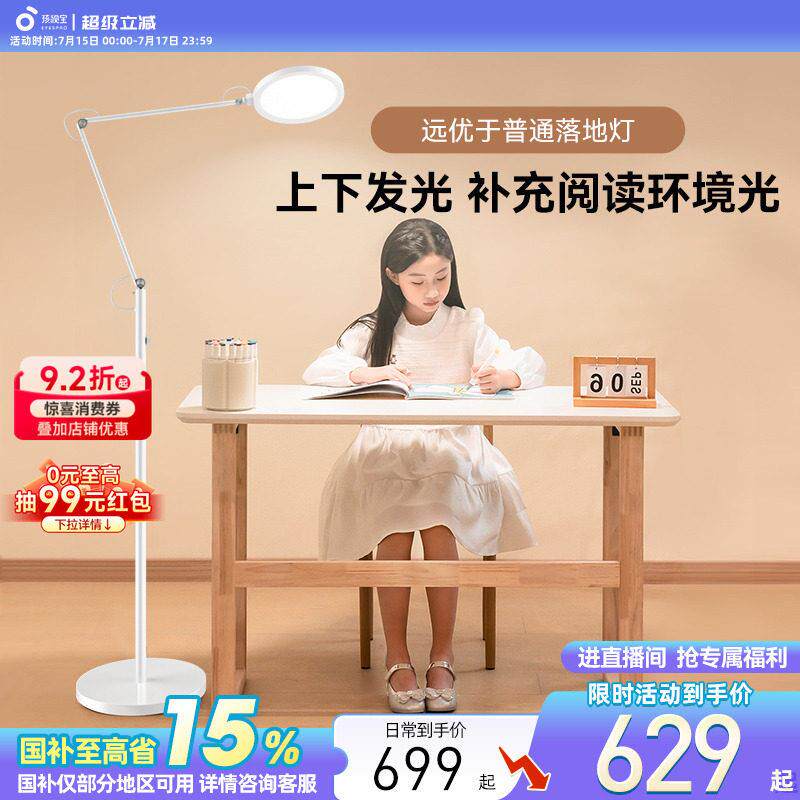 孩视宝落地灯护眼学习专用儿童看书房客厅沙发灯阅读立式轻奢台灯