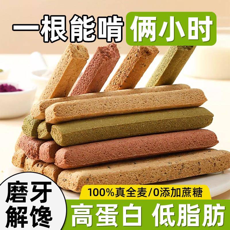 磨牙棒成人儿童零食独立包装小钢筋全麦棒减低脂代餐饼干学生超硬