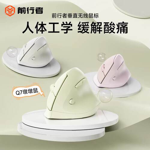 前行者Q7墩墩鼠无线 线蓝牙垂直滑鼠静音双模可充电小手专用电脑