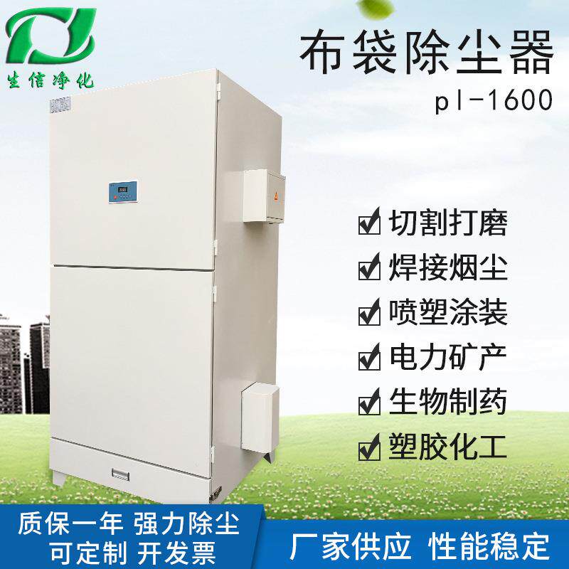 厂家直销pl-1600自动清灰单机除尘器全脉冲布袋除尘器布袋除尘器