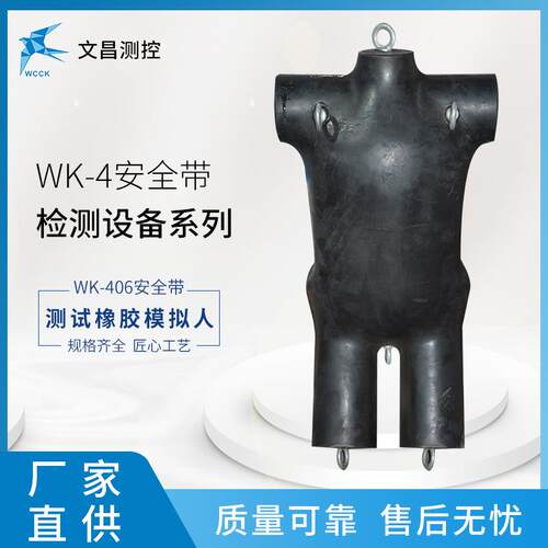 生产厂家供应现货速发WK-406安全带测试假人安全带测试仪器