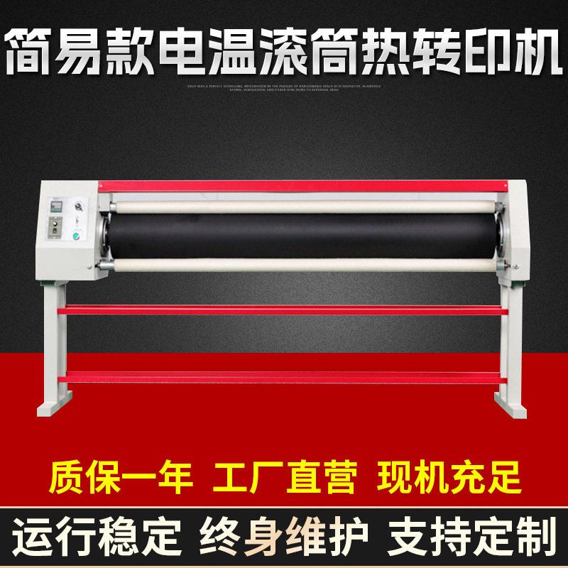 加工定制多功能化纤面料印花机壁毯滚筒热转印机电温滚筒热转移机