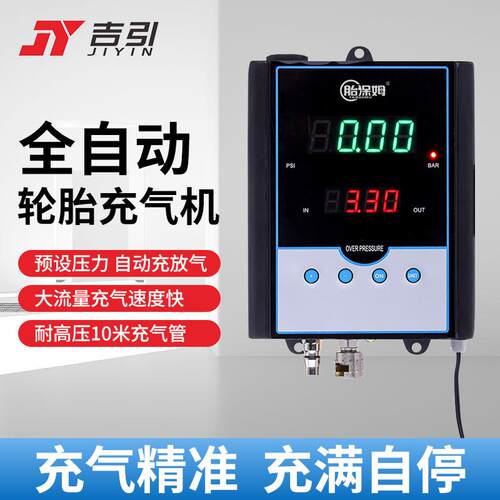 胎保姆全自动轮胎打气机挂壁式数显加气机打气泵汽车轮胎店汽修厂