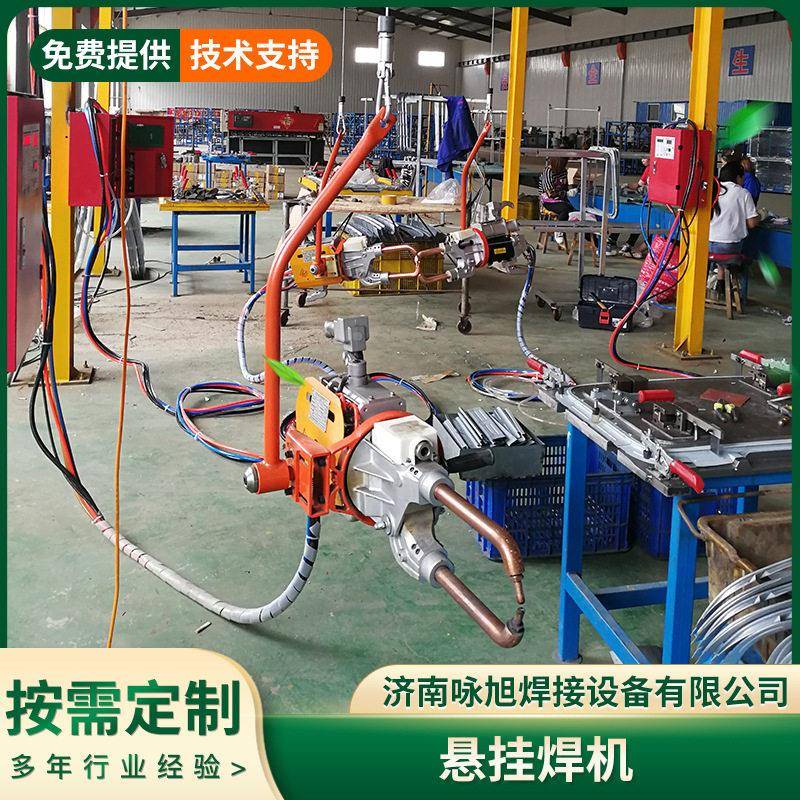汽车外壳悬挂焊接机山东咏旭厂家中频一体化悬挂式点焊机电焊机